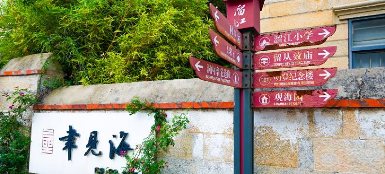 晋江聿见海・听涛屿岸・休闲望海度假民宿(福全古城店)图片