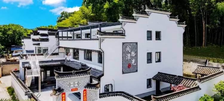 闲潭拾光民宿(桃花潭景区店)图片