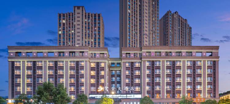 鹭金大酒店(景德镇中国陶瓷博物馆古窑民俗博览区店)图片