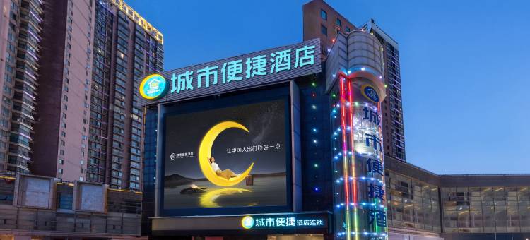 城市便捷酒店(荆门中建金象广场店)图片