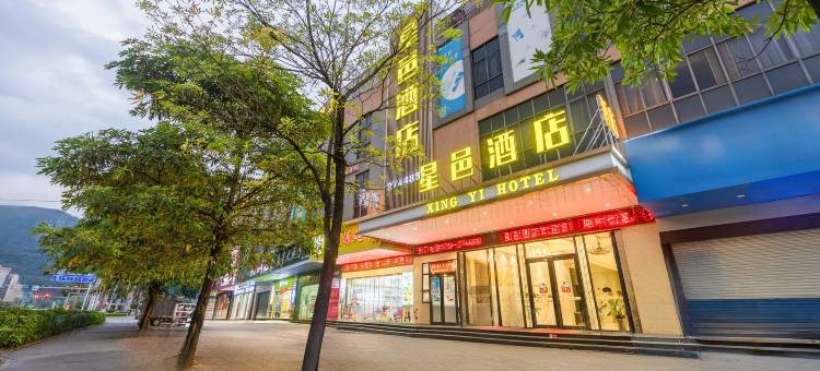 肇庆·星邑酒店(肇庆市第一人民医院店)图片