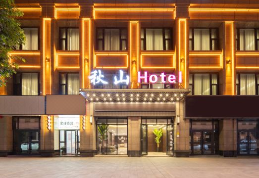 格尔木秋山酒店