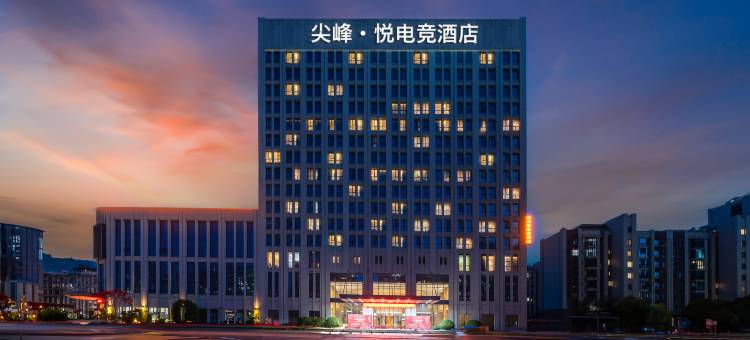 尖峰·悦电竞酒店(亳州涡阳绿城青牛广场店)图片