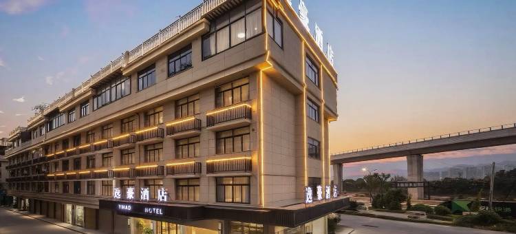 义乌逸豪酒店(江东地铁站店)图片