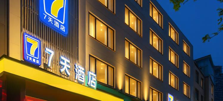 7天酒店(黄石北站杭州西路店)图片