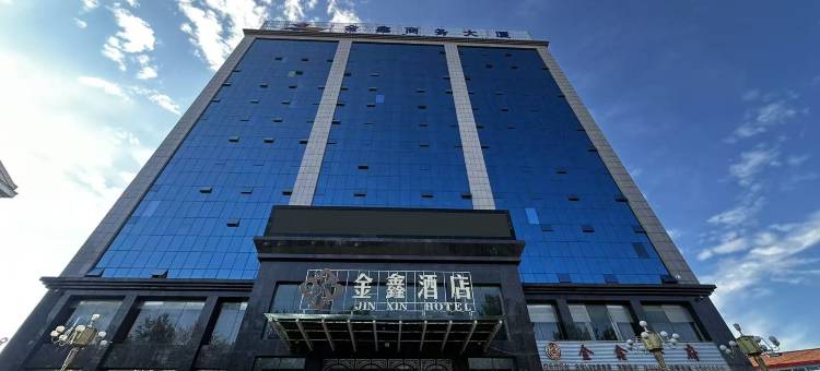 金鑫酒店(长治襄垣县店)图片