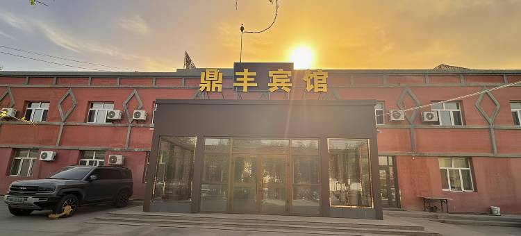 哈密鼎丰宾馆(312国道店)图片