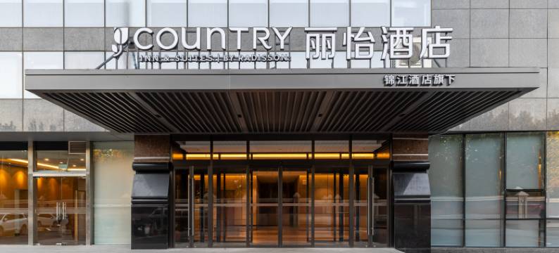 丽怡酒店(北京望京西地铁站中央美院店)图片