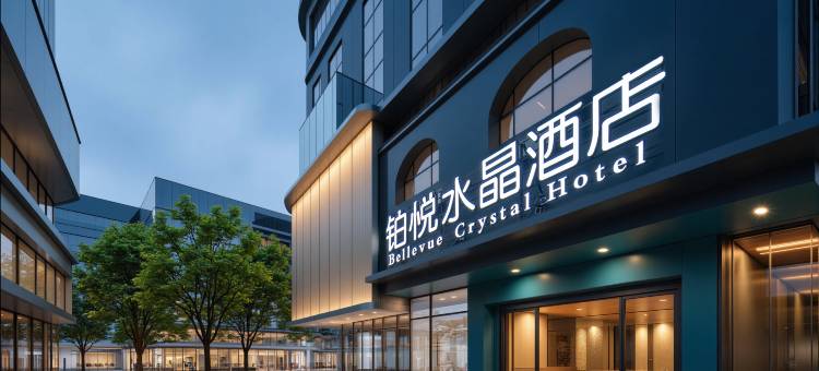 铂悦水晶酒店(余干琵琶湖景区米兰街店)图片