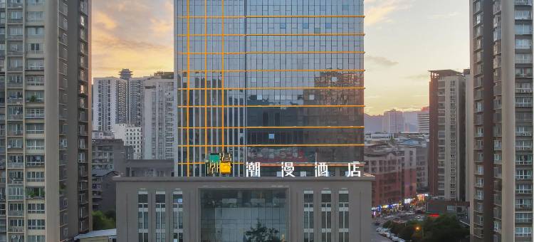 潮漫酒店(巴中蓝湾国际店)图片