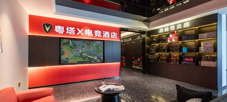 粤塔X电竞酒店(湛江金沙湾万象广场店)图片