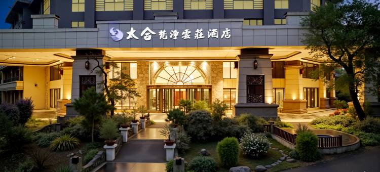 太合梵净云庄酒店(梵净山景区店)图片