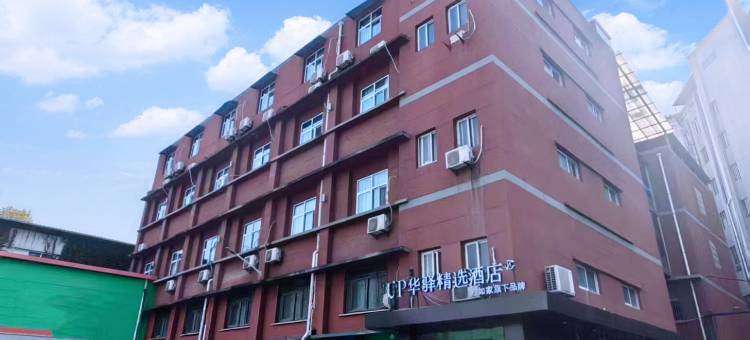 如家UP华驿精选酒店(西安城西客运站汉城路地铁站店)图片