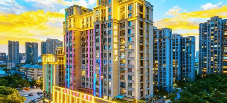 尚客优悦酒店(三盛中央公园硕果时代店)图片