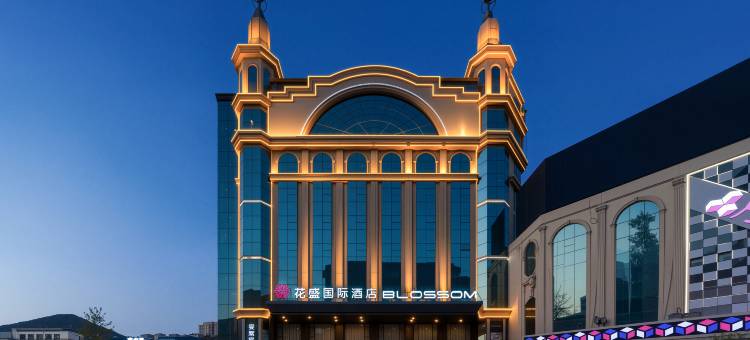 淄博•花盛国际酒店(红叶柿岩博山店)图片