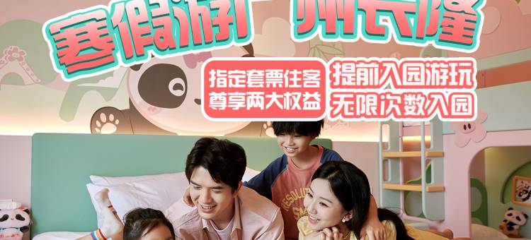 广州长隆熊猫酒店图片