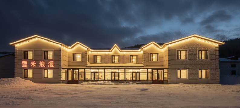 雪禾浪漫酒店(二浪河景区店)图片