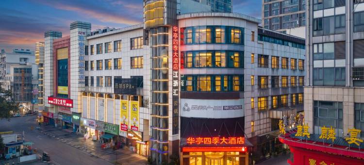 华亭四季大酒店(铜陵第十中学长江中路店)图片