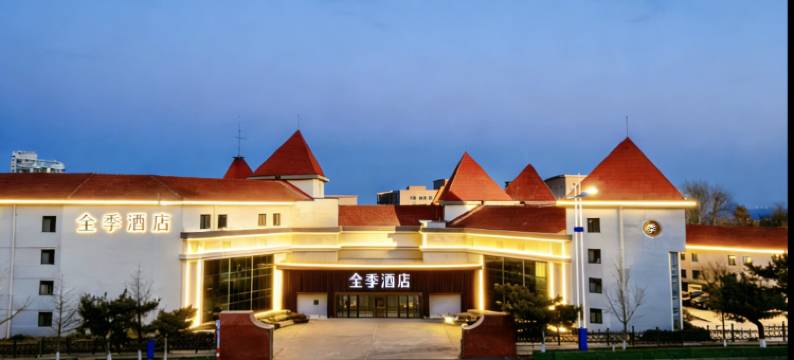 全季酒店(烟台观海路渔人码头店)图片