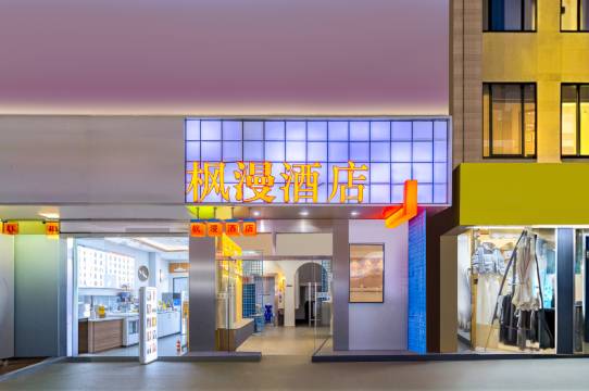 南宁枫漫酒店(广西大学东门店)