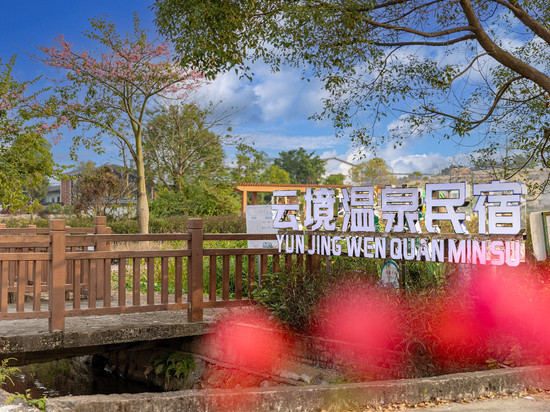 清远云境温泉民宿