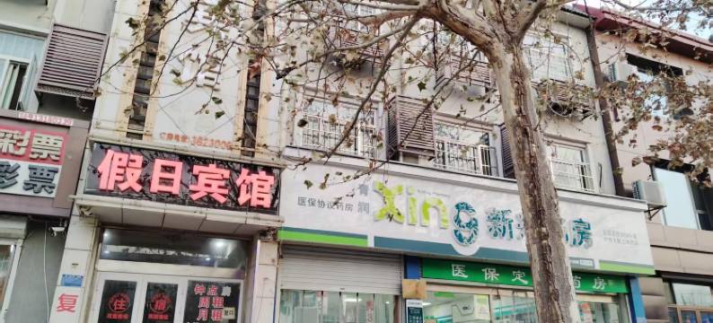 武强假日快捷宾馆图片