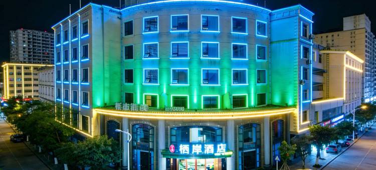 石棉栖岸大酒店图片