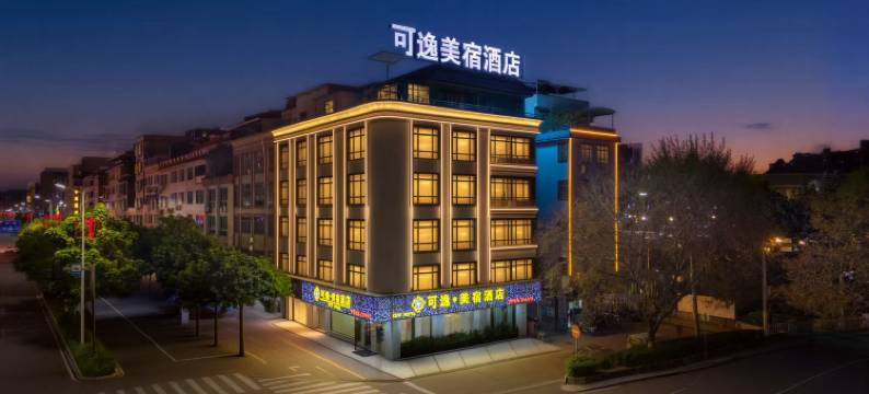 新丰可逸美宿酒店图片