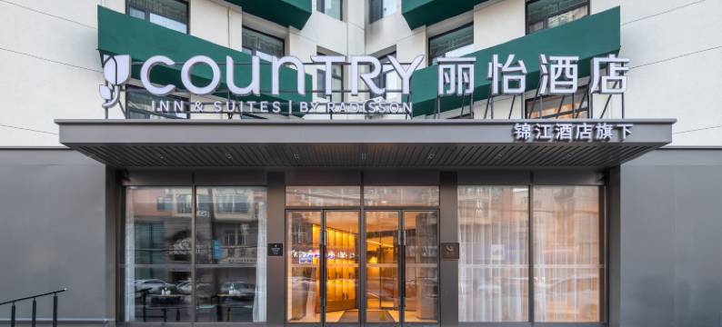 丽怡酒店(长春动植物公园桂林路店)图片