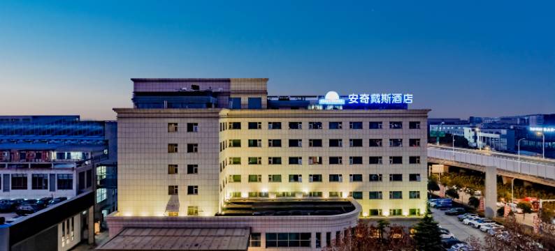 芜湖安奇戴斯酒店图片