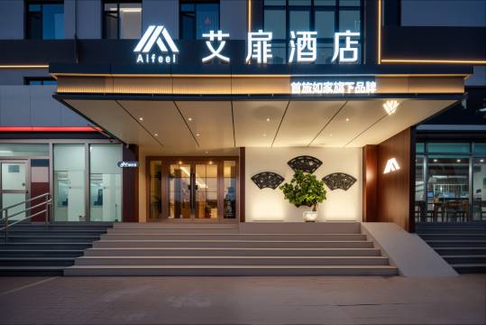 艾扉酒店(天津蓟州独乐寺店)