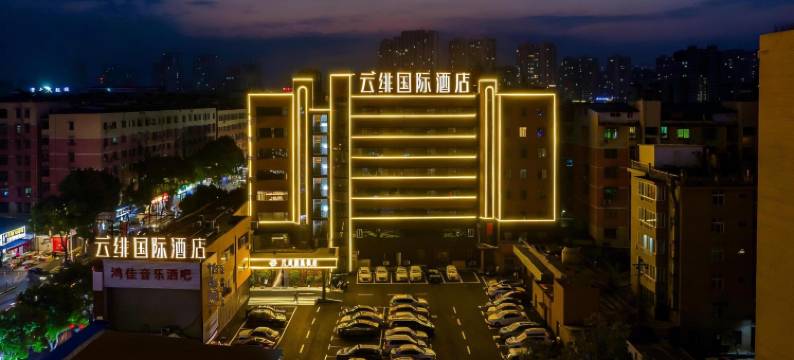 云绯国际酒店(九江火车站国际奥特莱斯店)图片
