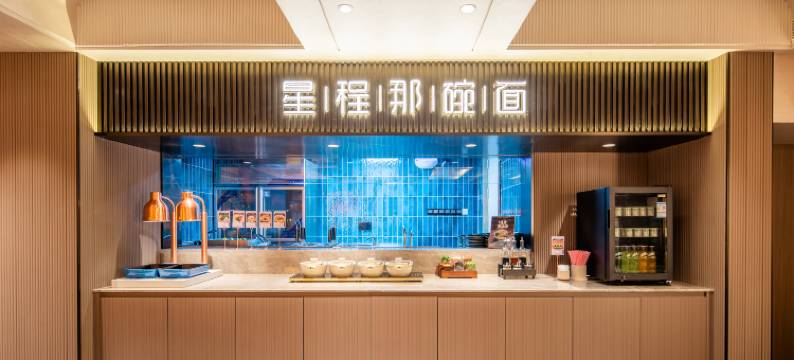 星程洛阳应天门周王城广场酒店图片