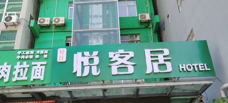 三亚轻住悦客居酒店(三亚湾椰梦长廊店)图片