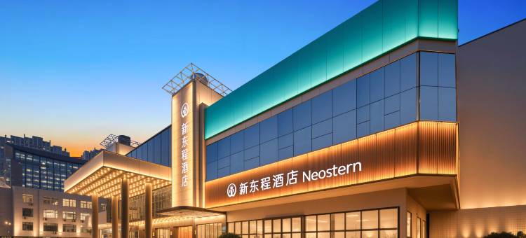 青岛新东程酒店(台东步行街万象城店)图片