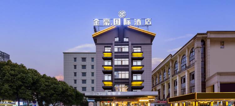 金豪国际酒店(义乌国际商贸城店)图片