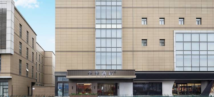 全季酒店(南京总统府龙蟠中路店)图片