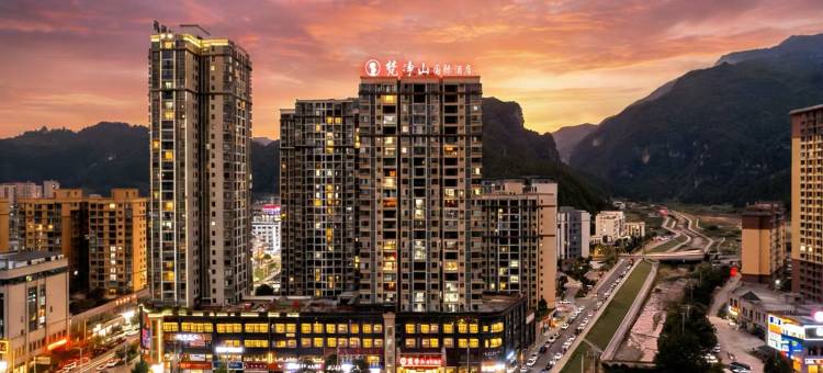 梵净山国际酒店(江口店)图片
