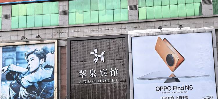 通化翠泉宾馆(通化市政府店)图片