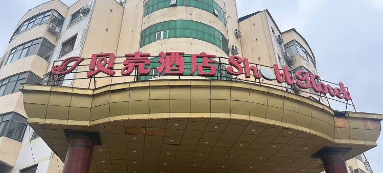 贝壳酒店图片