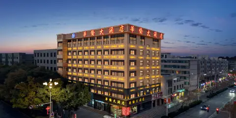 華僑大酒店(張掖鼓樓店)