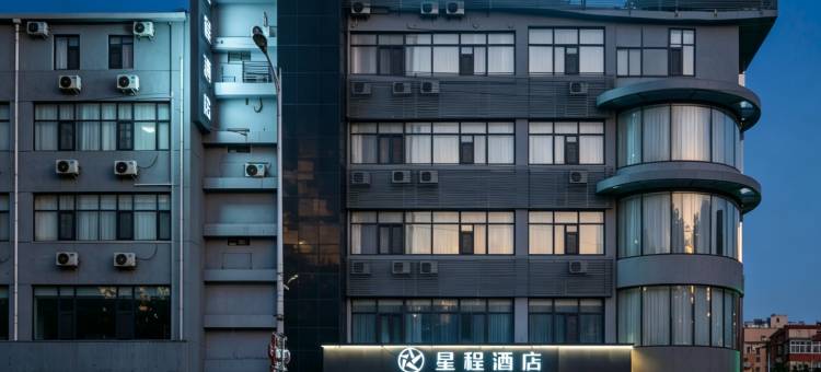 星程酒店(滕州市政府吾悦广场店)图片