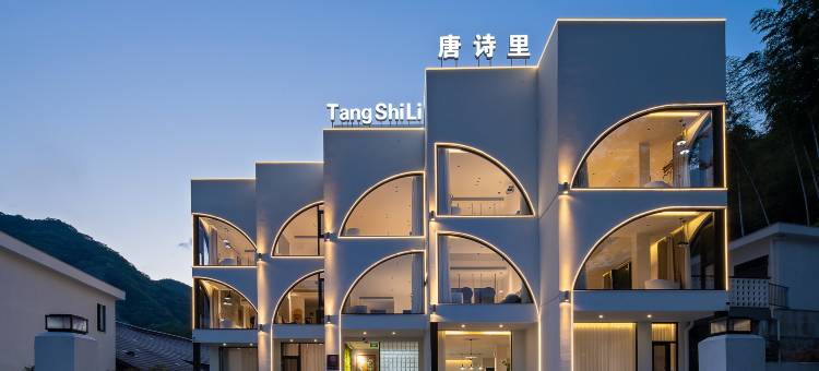 花筑·唐诗里别院(水墨汀溪风景区店)图片