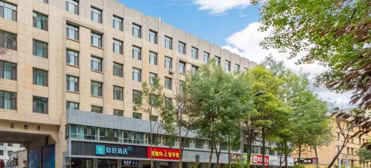 你好酒店(西宁力盟步行街店)图片