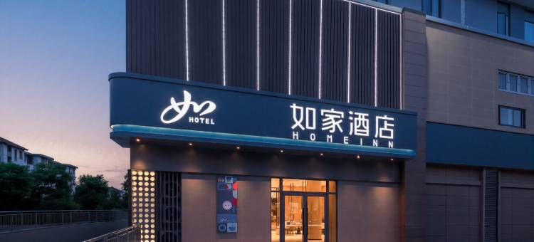 如家·neo酒店(太仓武陵街百隆商业广场店)图片
