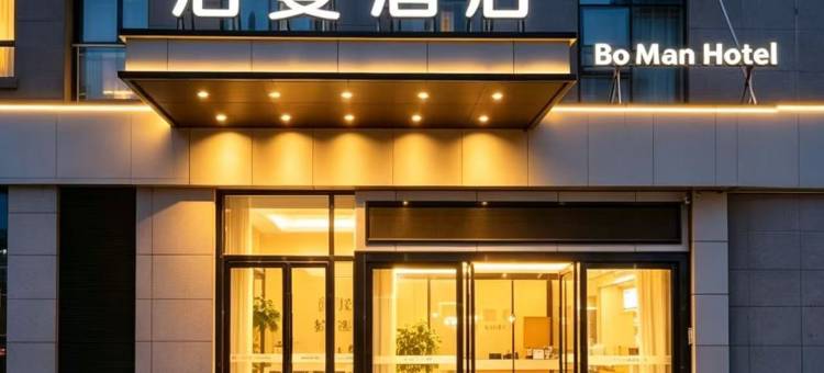 泊曼酒店(武汉商贸学院富士康科技园店)图片