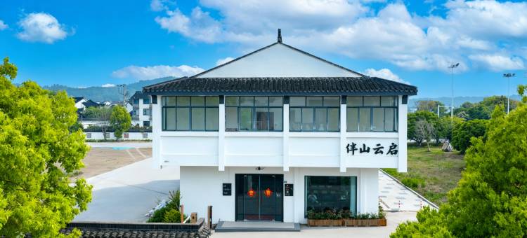 花筑·伴山云启民宿(太湖陆巷古村店)图片