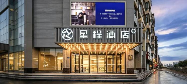 星程酒店(临夏八坊十三巷店)图片