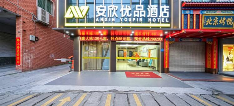 安欣优品连锁酒店(鲤城新天城市广场店)图片