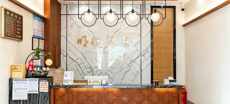 新丰明悦温泉民宿图片